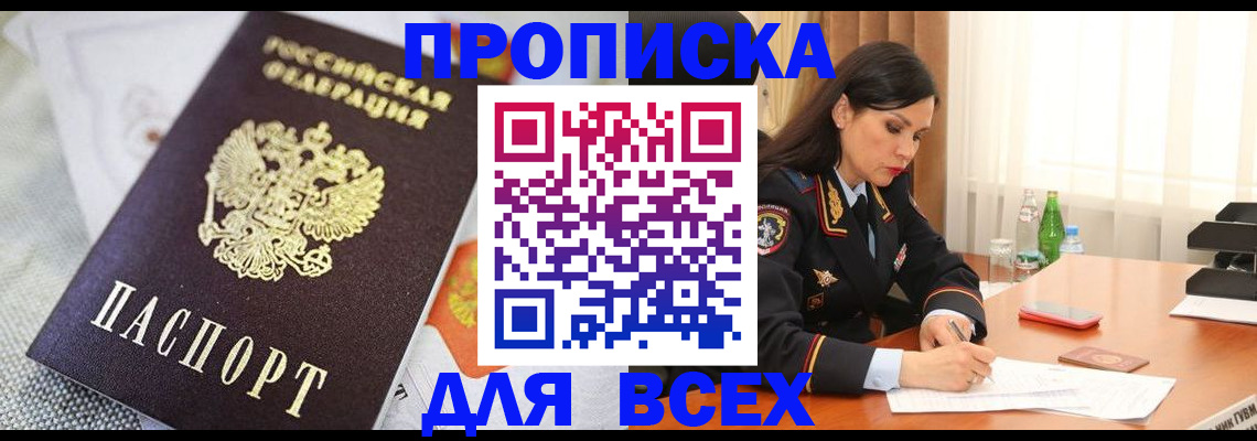 временная регистрация купить в Магаданской области