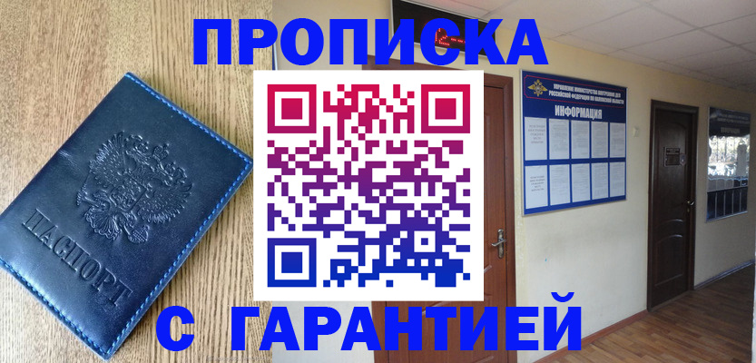 прописка для школы в Магаданской области